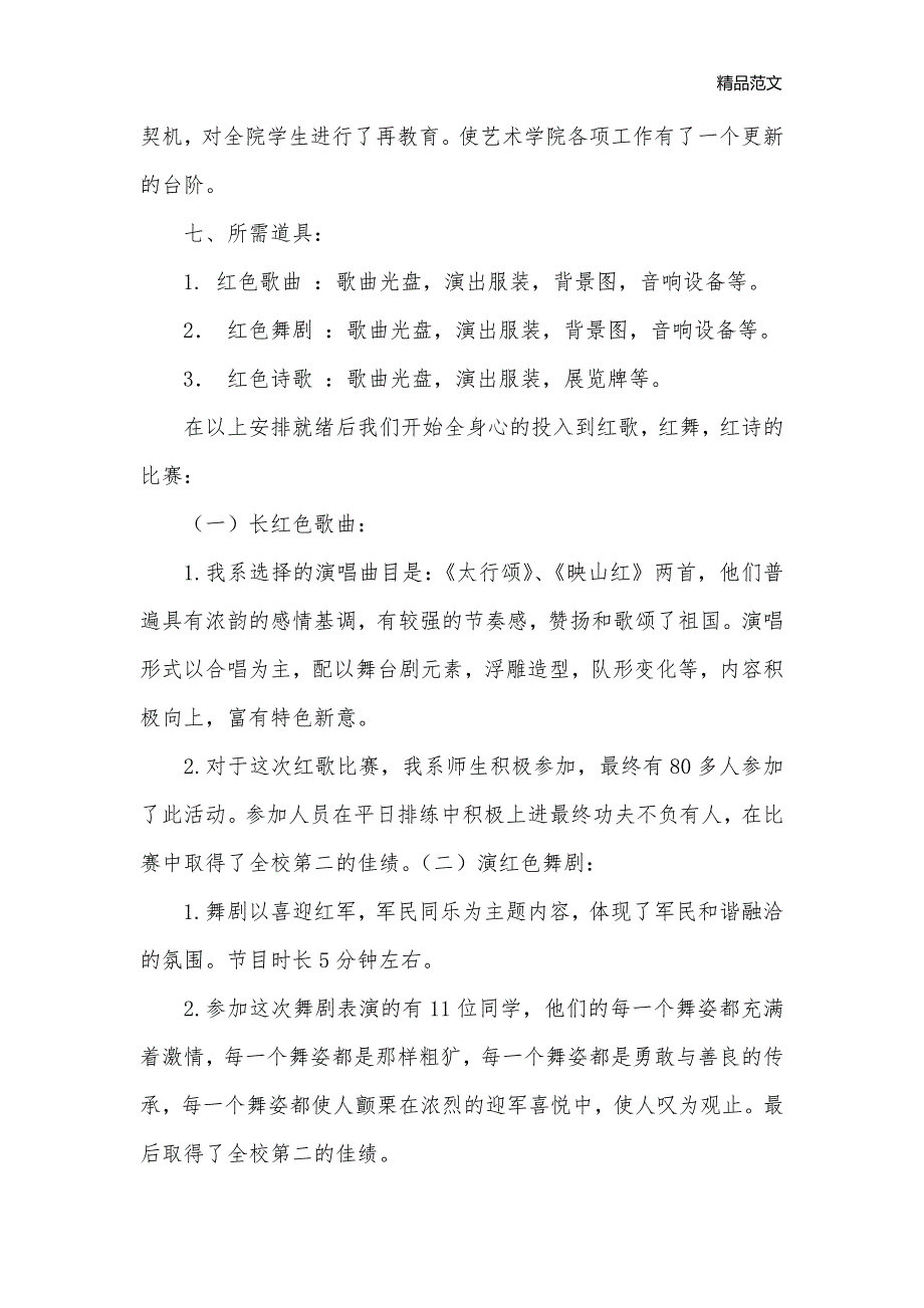 优秀组织申报材料2篇_申报材料__第3页