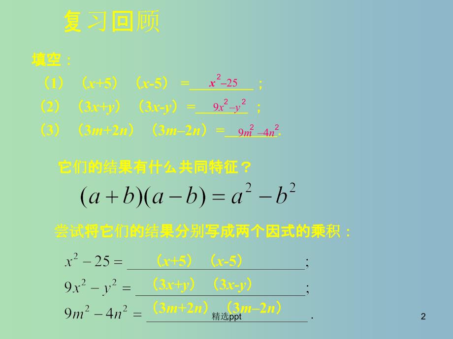 八年级数学下册 4.3 公式法课件3 （新版）北师大版(1)_第2页