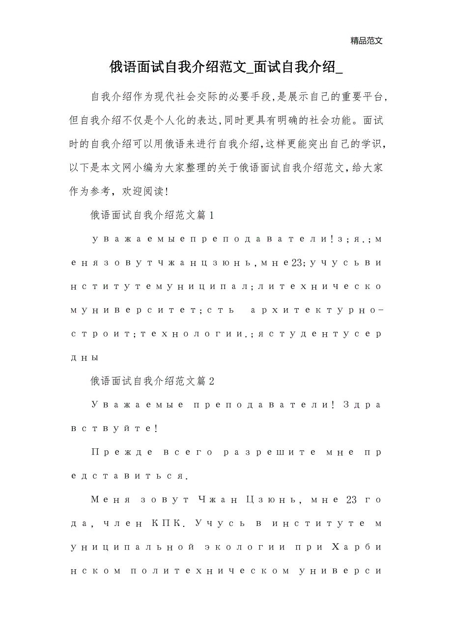 俄语面试自我介绍范文_面试自我介绍__第1页