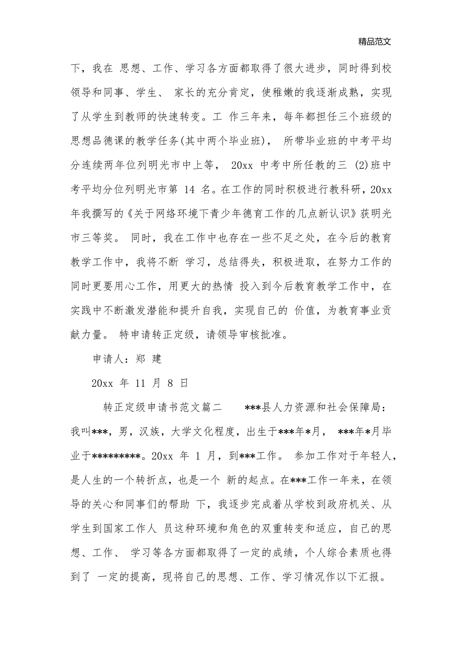 2020转正定级申请书范文_转正自我鉴定__第2页