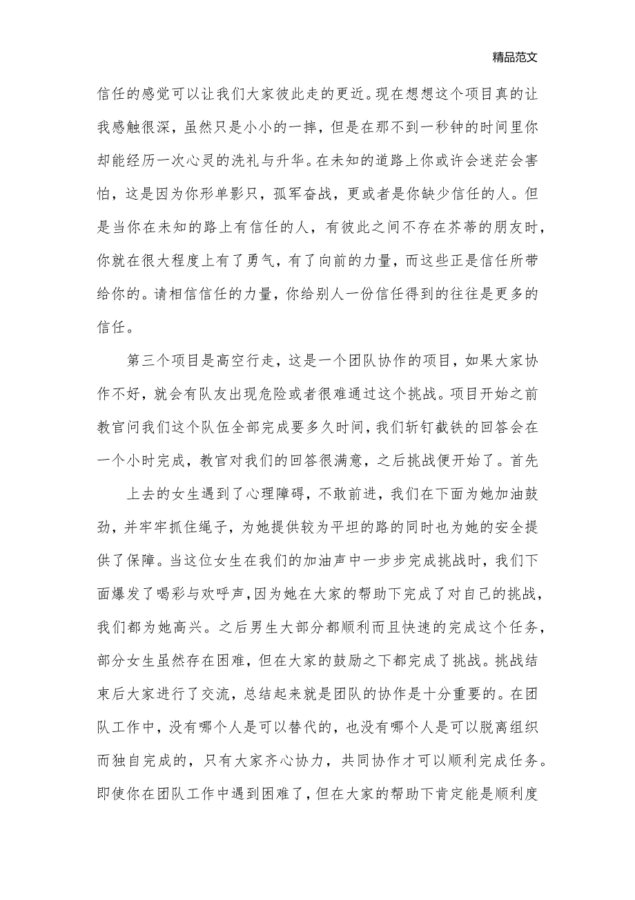 2020素质拓展训练的心得体会通用版【三篇】_拓展心得体会__第3页