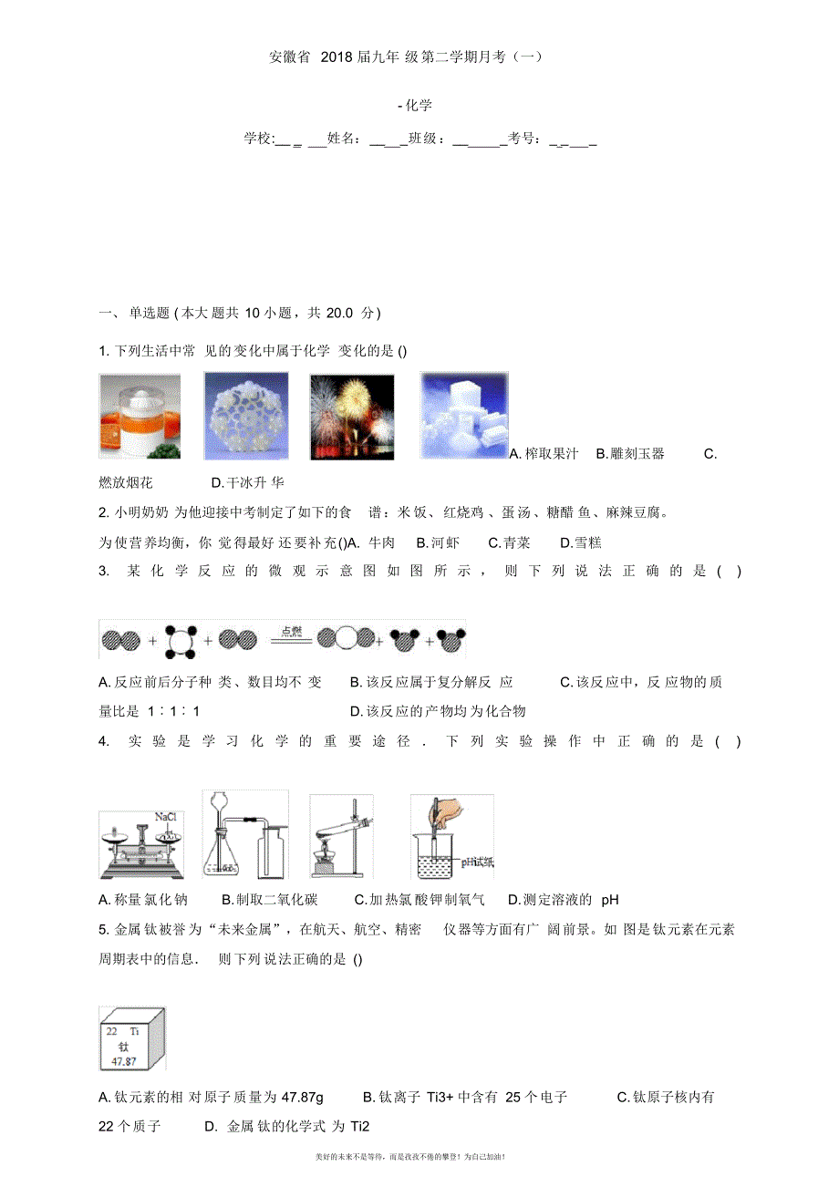 2020—2021年新安徽省中考化学月考模拟试题及答案详解.docx_第1页