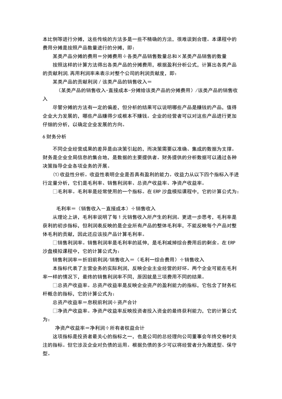 企业经营分析报告主要指标doc_第4页