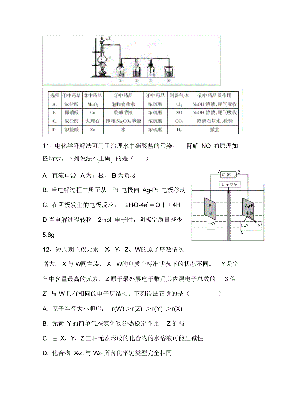 长泰县第二中学2016届高三下学期第一次月考理科综合化学试题含答案_第2页