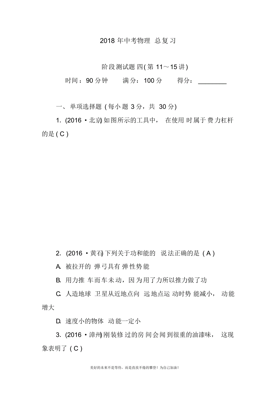 2020—2021年新(人教版)中考物理阶段测试题四及答案解析.docx_第1页