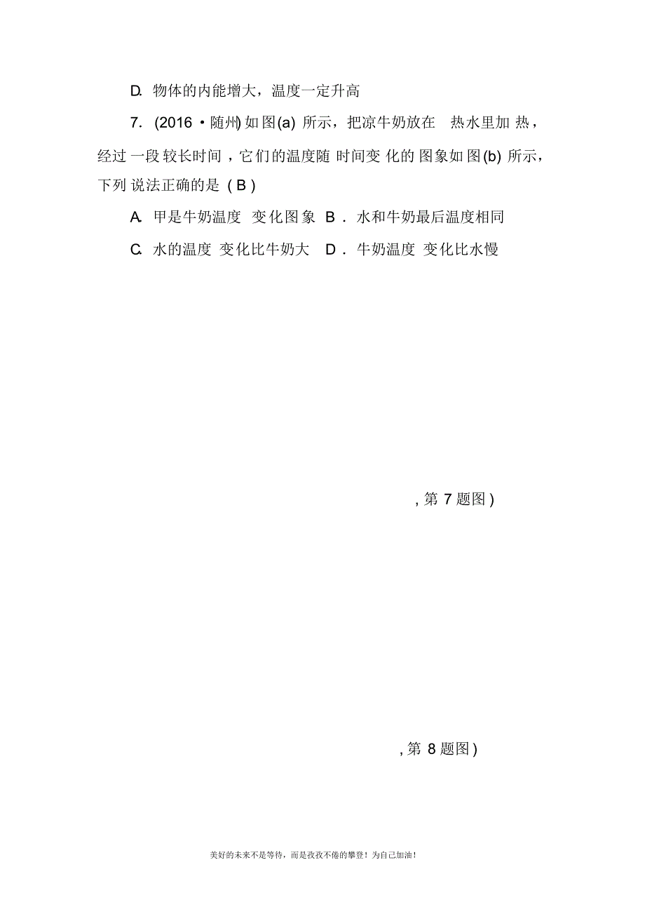 2020—2021年新(人教版)中考物理阶段测试题四及答案解析.docx_第3页