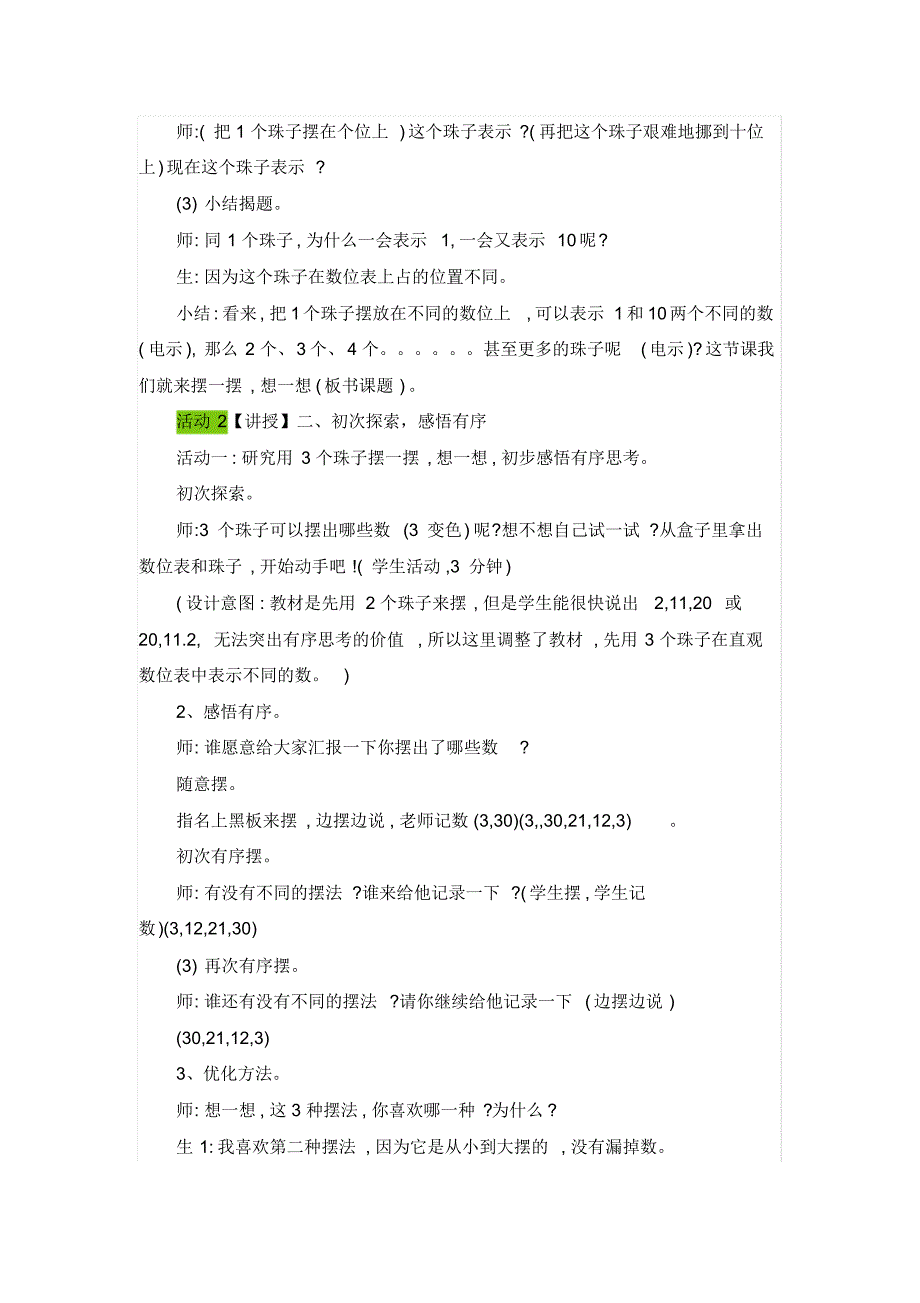 一年级下册《摆一摆,想一想》课堂教学实录(五篇)_第2页