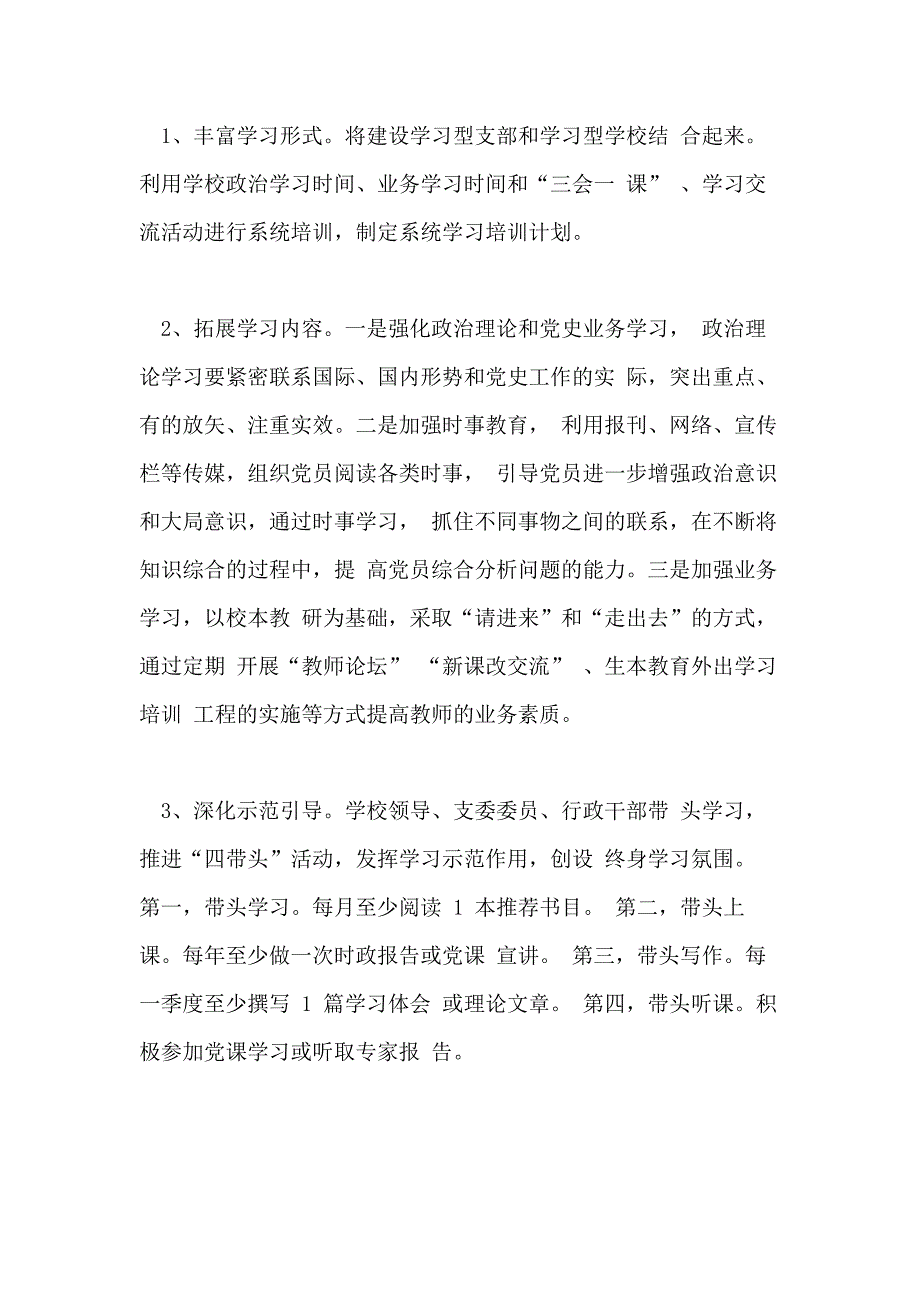 2020年学校整改方案4篇_第2页