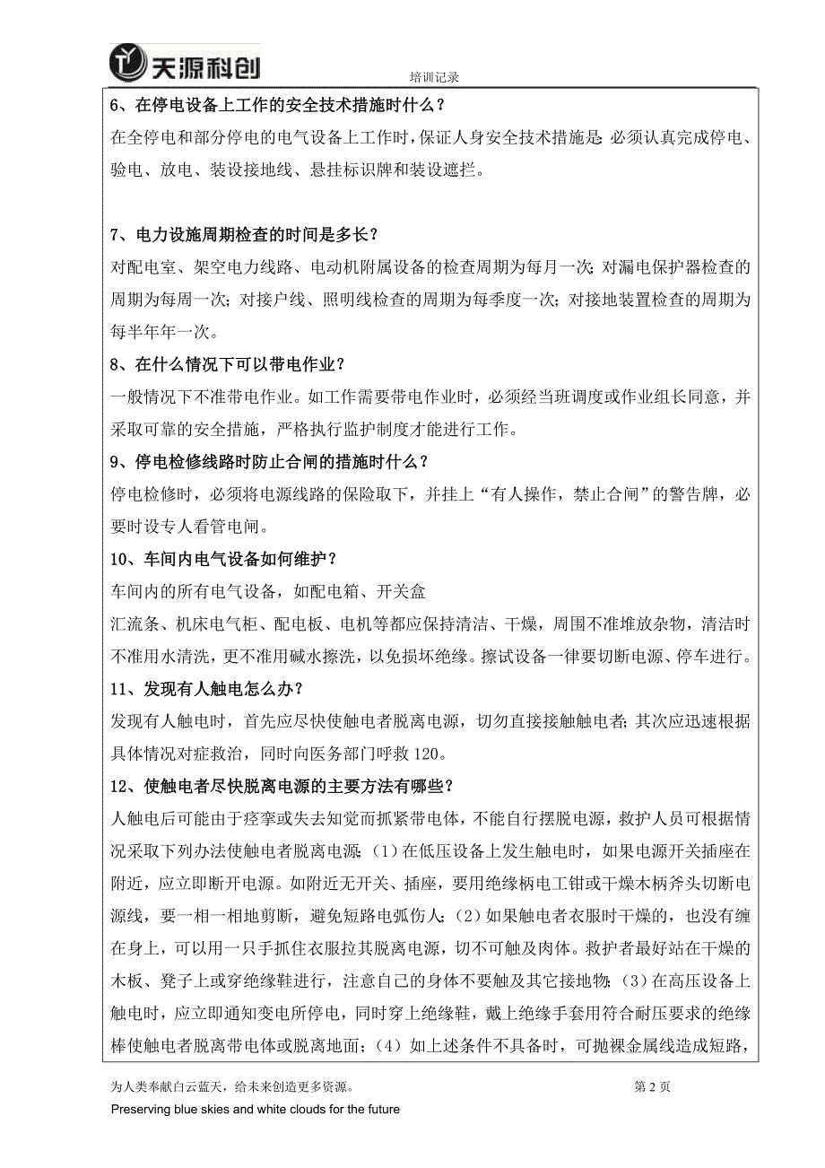 电气安全知识培训培训记录（可编辑）_第2页