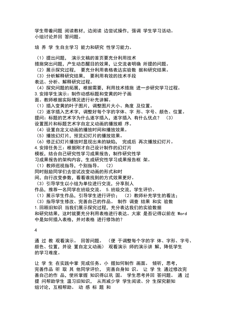 （精选）闽教版七年级下全册教案_第4页