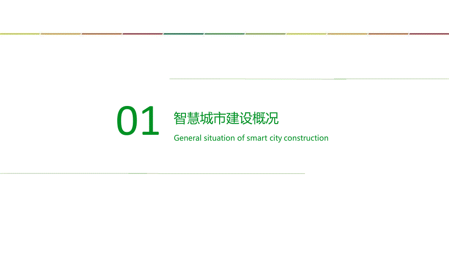 智慧城市安全运营中心建设_第2页