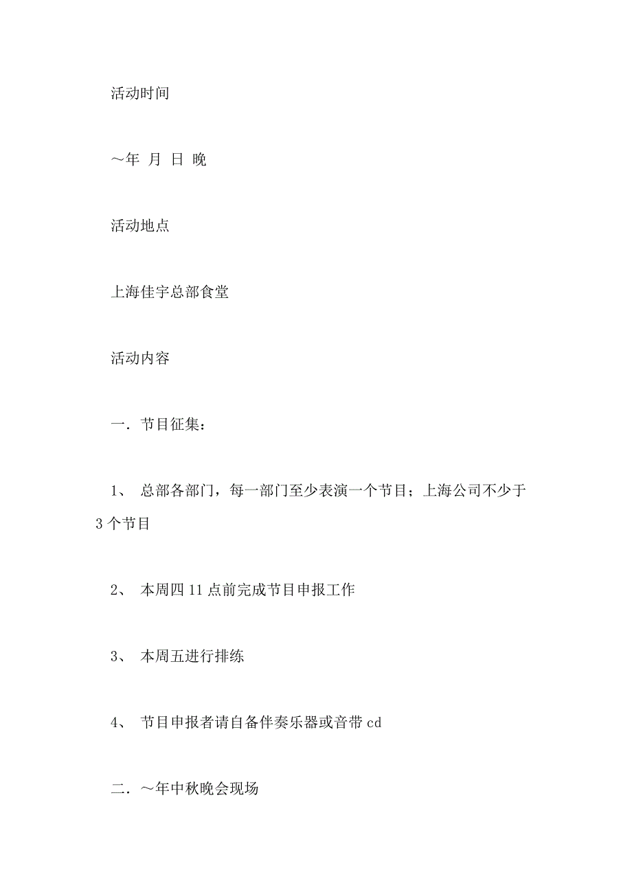 2020中秋晚会活动策划书_第3页