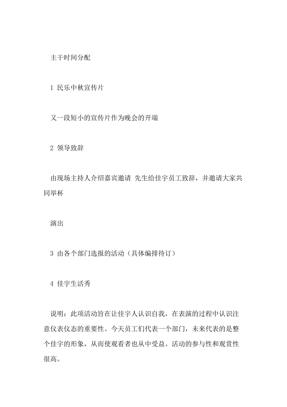 2020中秋晚会活动策划书_第4页