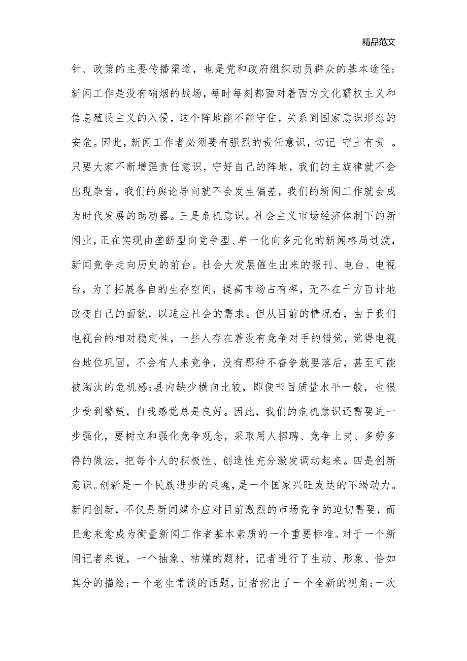 宣传部长在工作会议上的讲话思想宣传_第3页