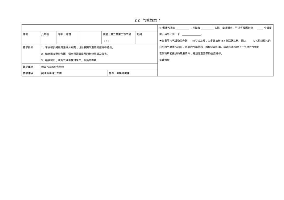 八年级地理上册2.2气候教案(新版)新人教版_第1页