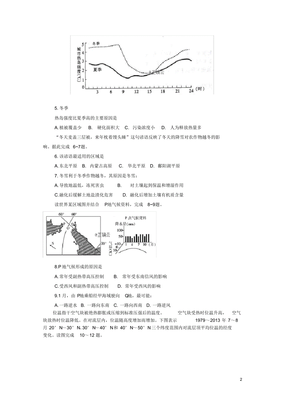 安徽省怀宁中学2020届高三地理上学期第二次月考试题[含答案]_第2页