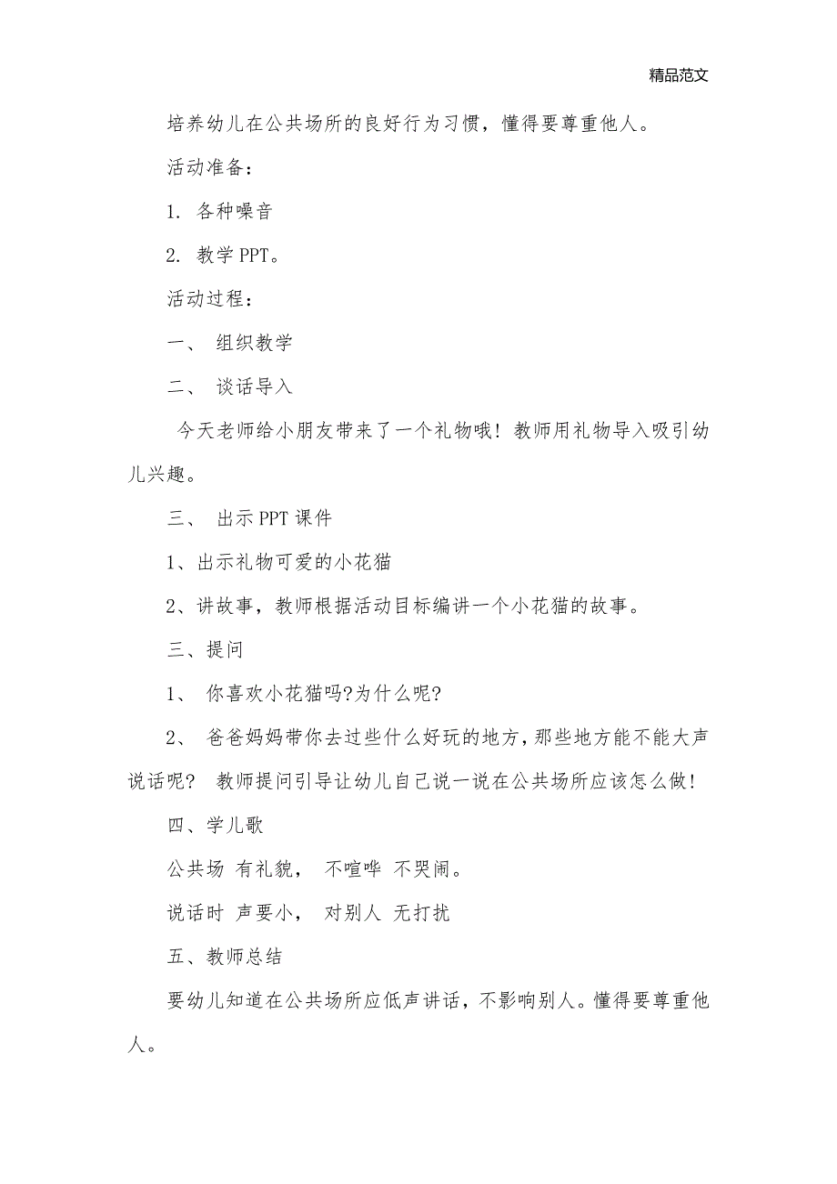 小班餐桌礼仪教案_饮食礼仪__第2页