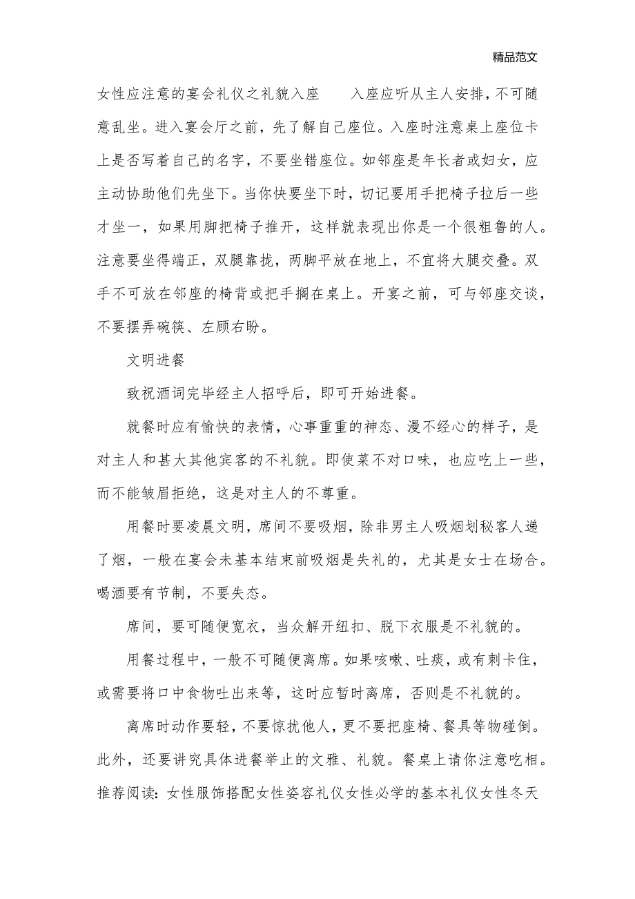 女性应注意的宴会礼仪_商务礼仪__第3页