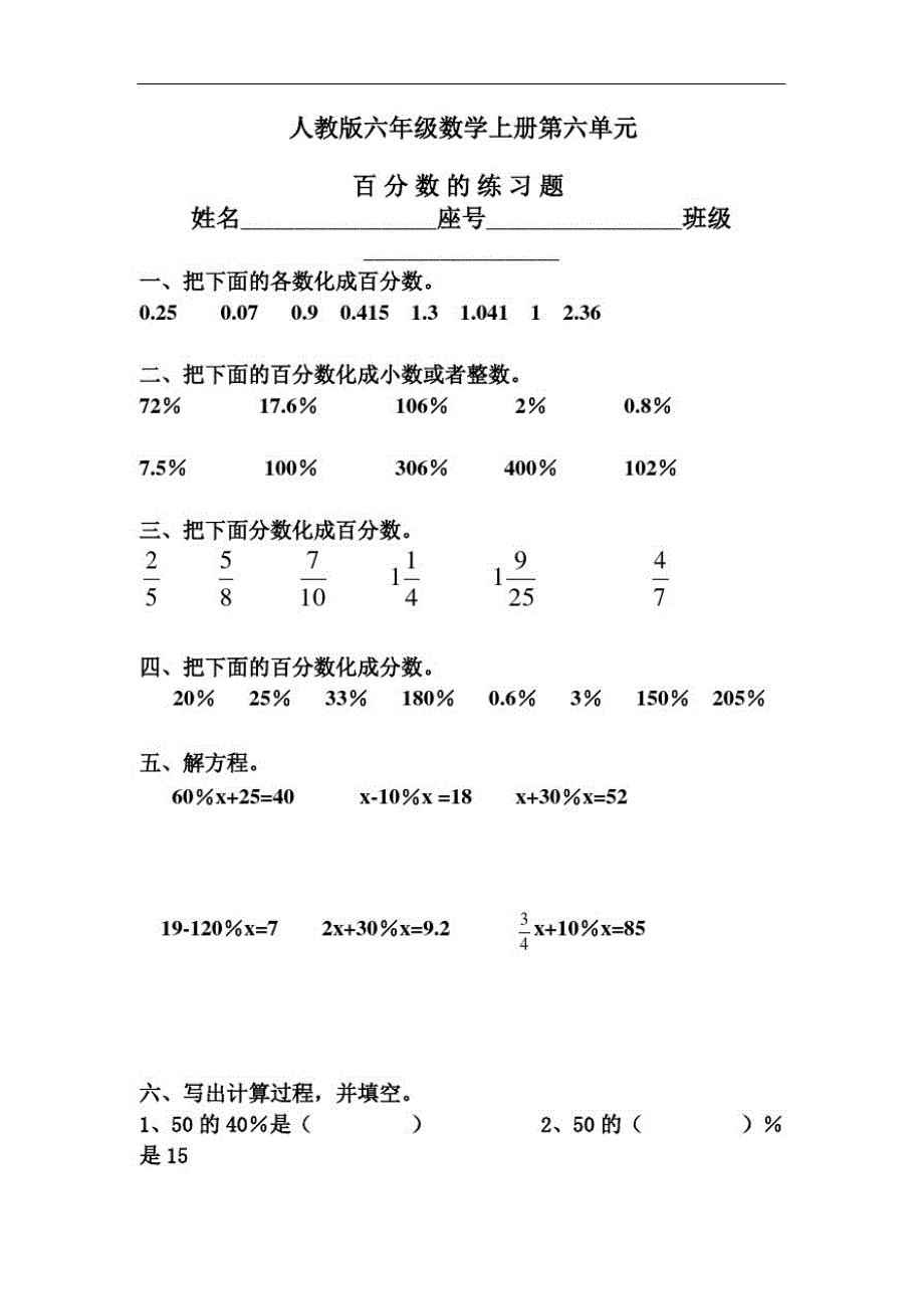 人教版六年级数学上册第六单元《百分数》检测题附答案(5)_第1页