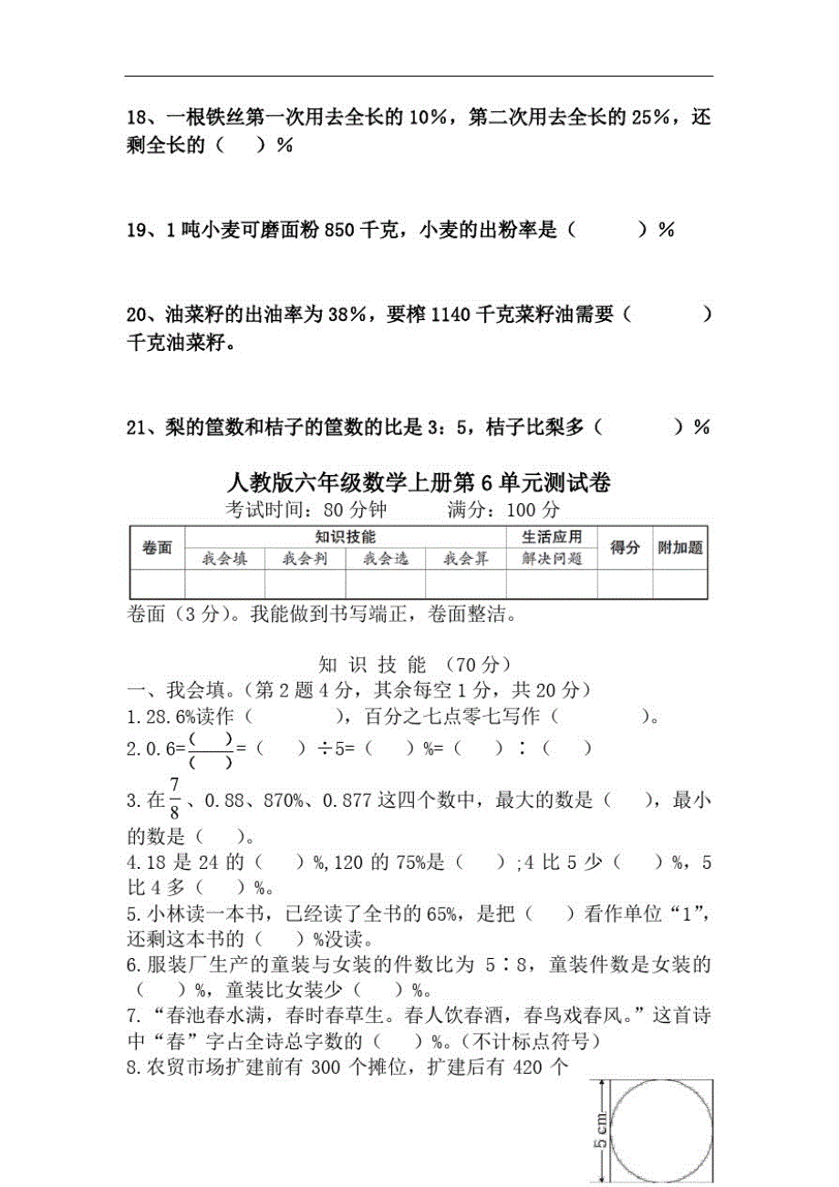 人教版六年级数学上册第六单元《百分数》检测题附答案(5)_第3页