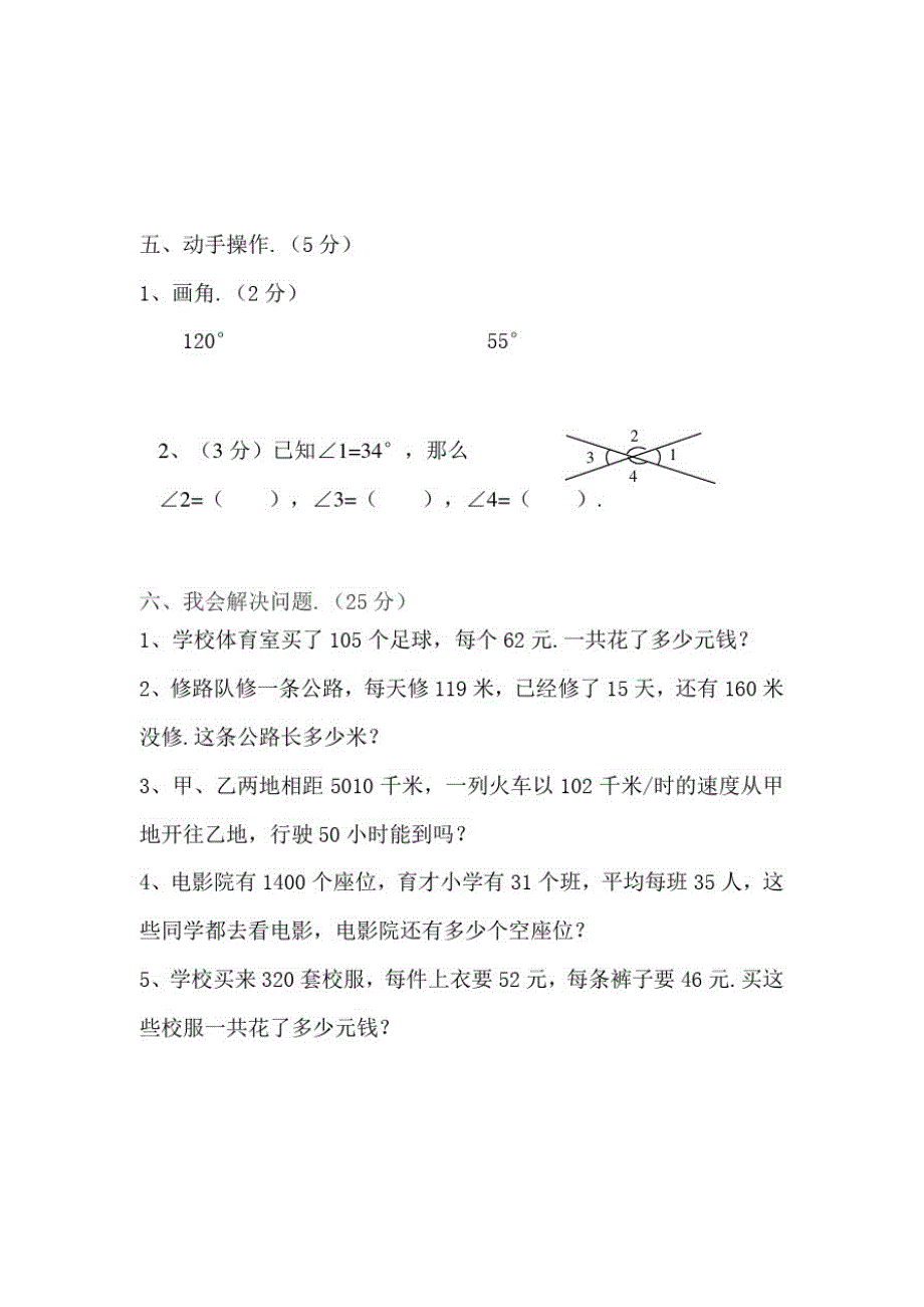 人教版数学四年级上册《期中测试卷》附答案解析_第3页