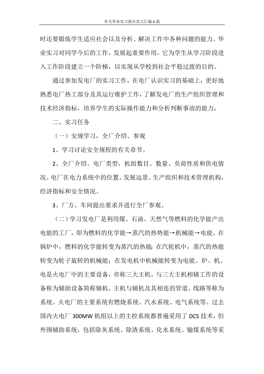 实习报告 有关毕业实习报告范文汇编6篇_第3页