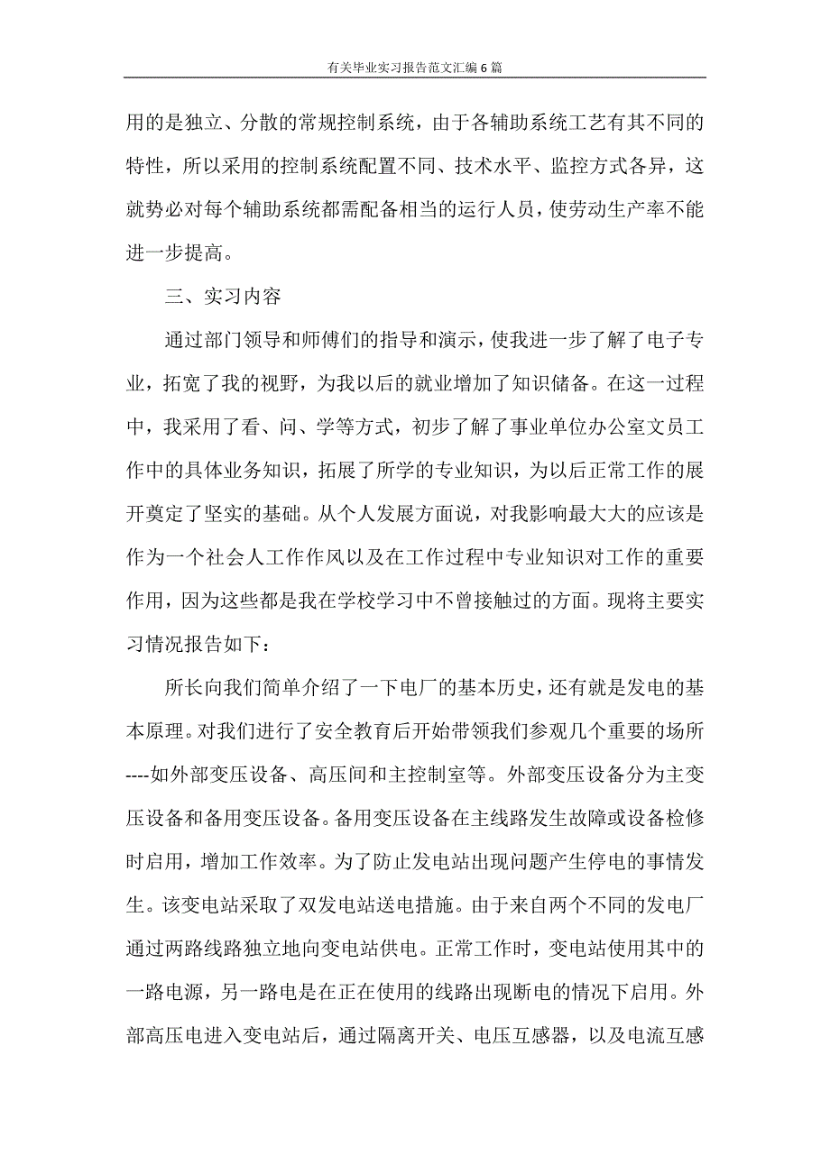 实习报告 有关毕业实习报告范文汇编6篇_第4页