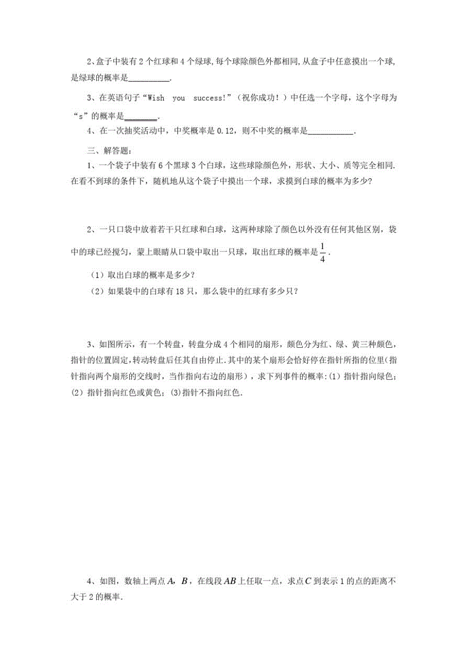 人教新课标九年级数学上册概率达标训练_第2页