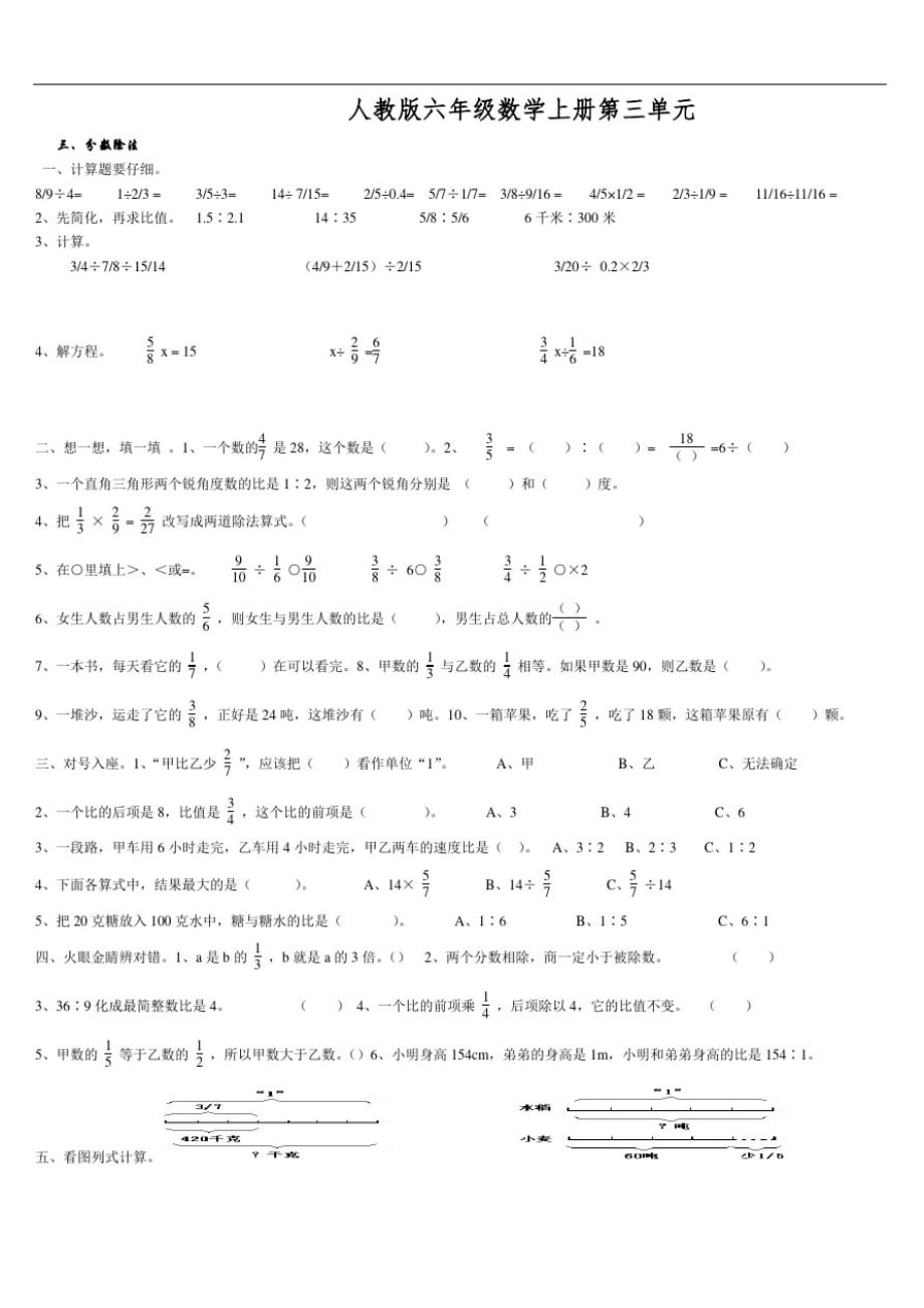 人教版六年级数学上册第三单元分数除法习题附答案_第1页