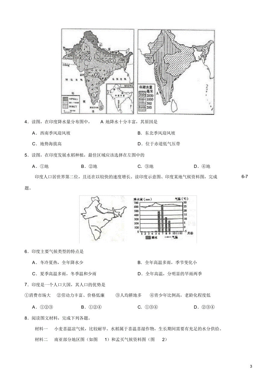 中考地理专题复习训练题及答案解析(珍藏版)：09印度热带季风气候对生产、生活的影响_第3页
