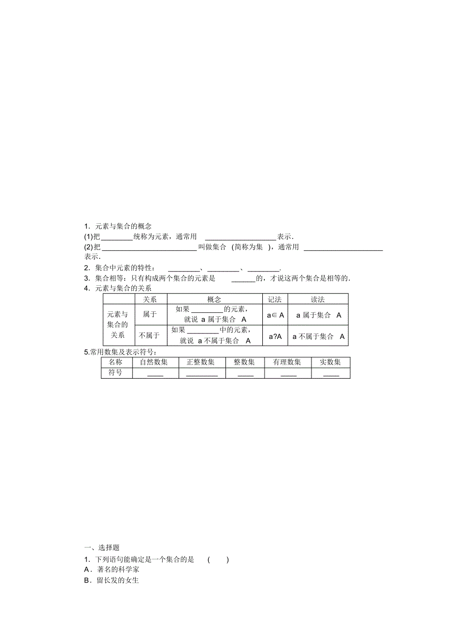 人教版高中数学必修一《集合》导学案(含答案)_第2页