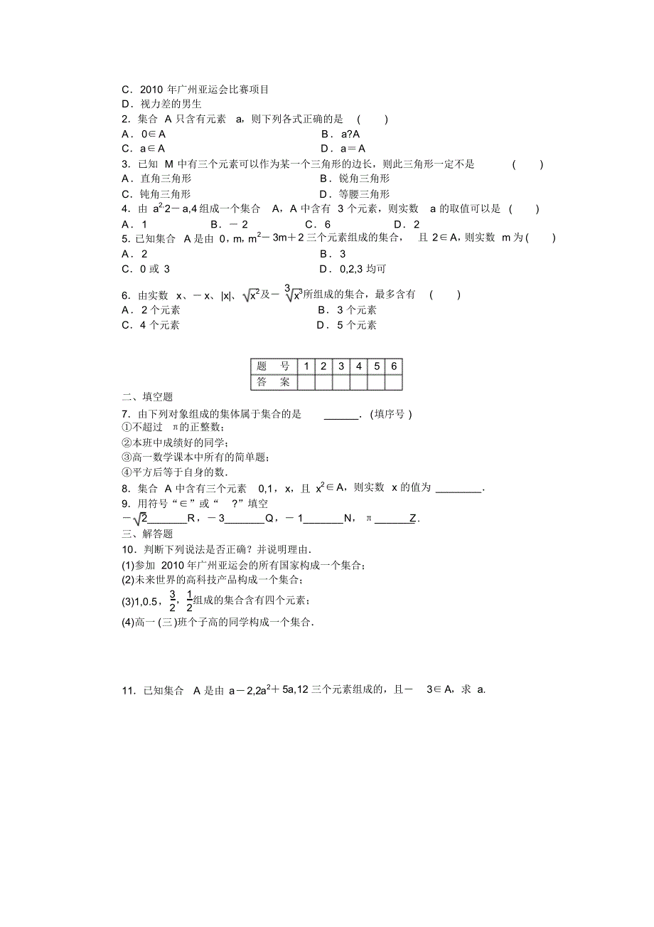 人教版高中数学必修一《集合》导学案(含答案)_第3页