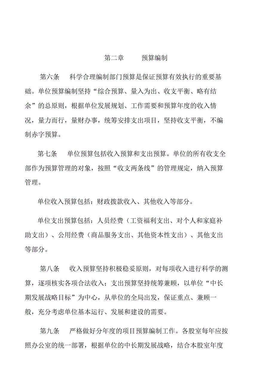 单位预算管理制度_第2页