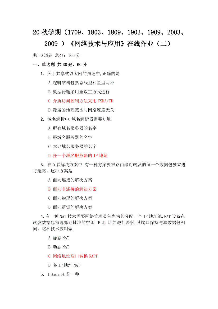 20秋学期（1709、1803、1809、1903、1909、2003、2009 ）《网络技术与应用》在线作业（二）_第1页