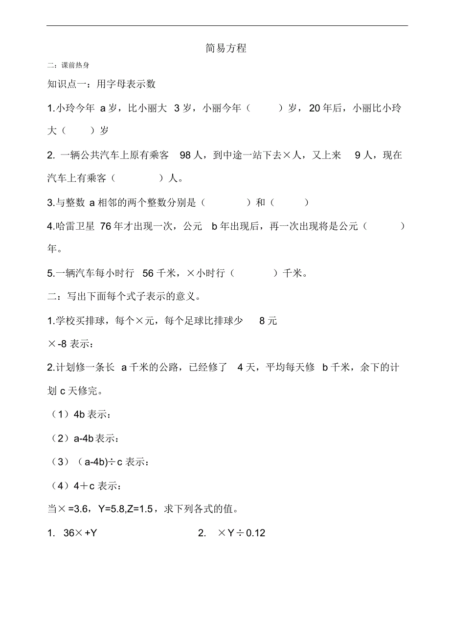 五年级上册数学人教版简易方程【精编】_第1页