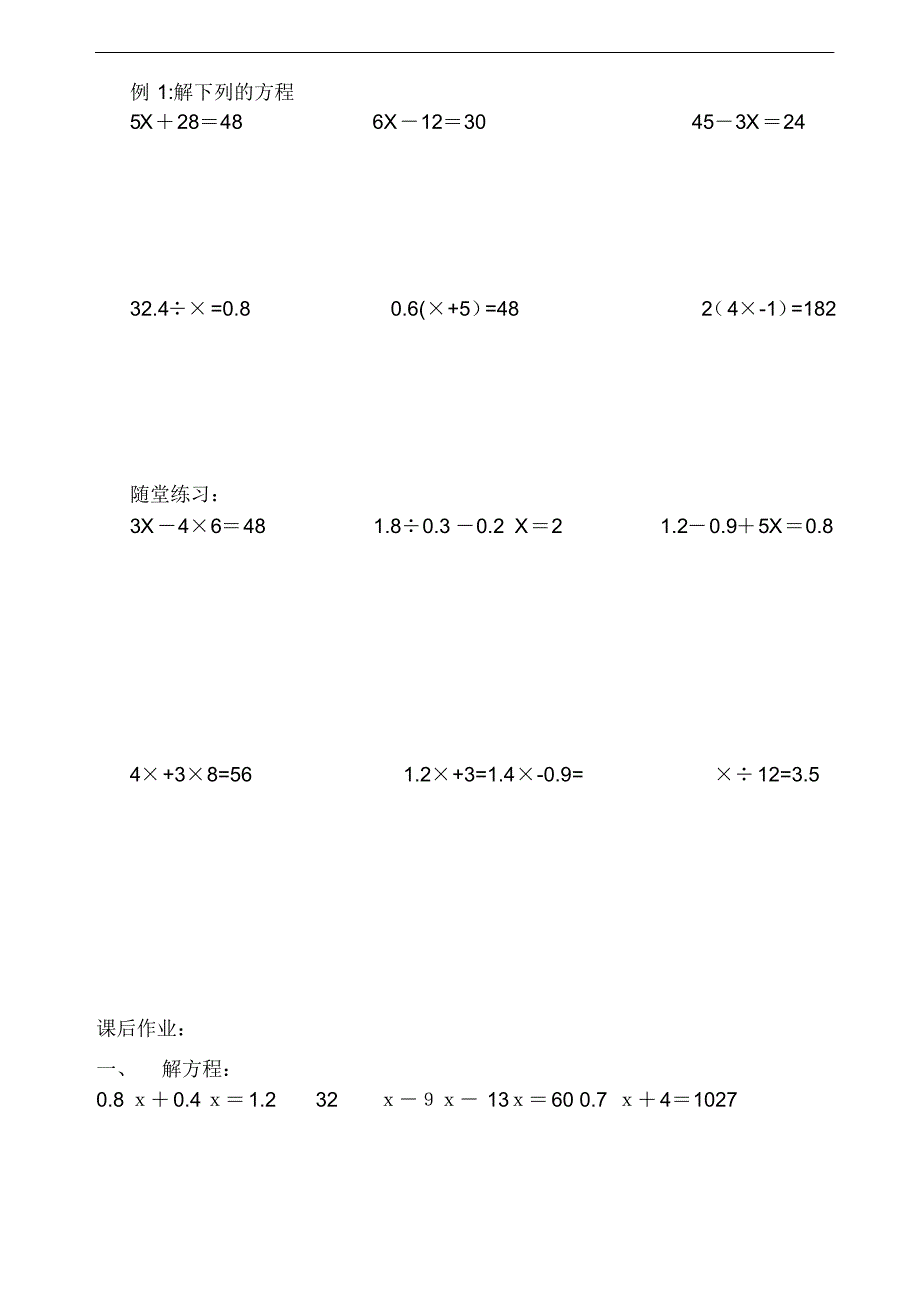 五年级上册数学人教版简易方程【精编】_第3页