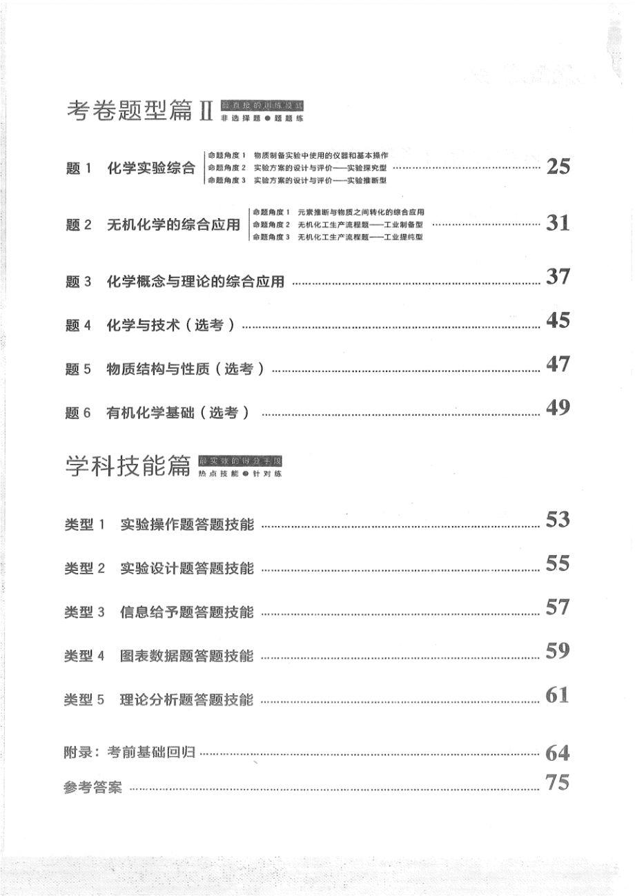 化学高考专题知识点系列复习(珍藏版)：高三化学二轮典型题回顾_第2页