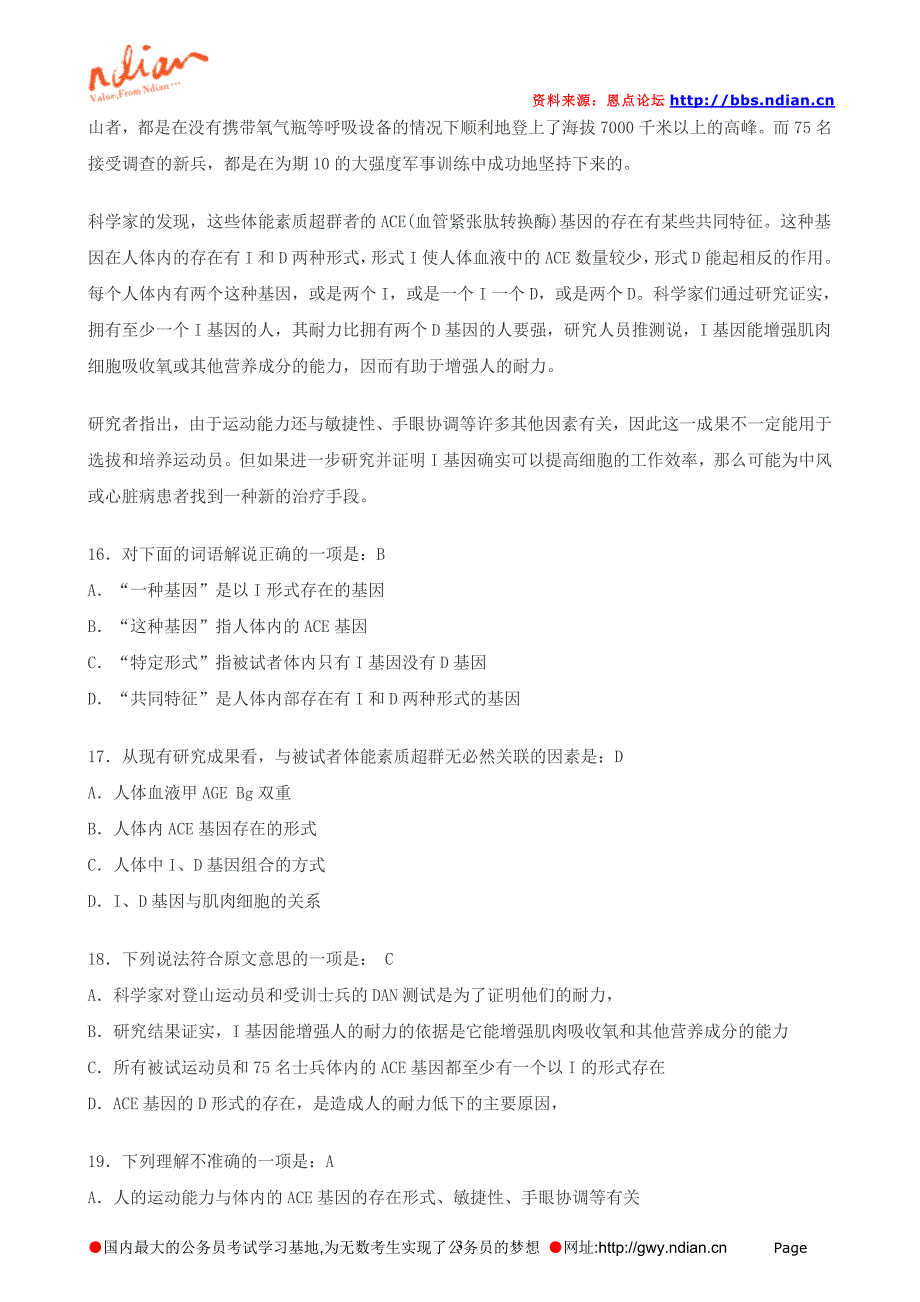 2020年整理公务员考试行政职业能力倾向模拟试题1.doc_第3页