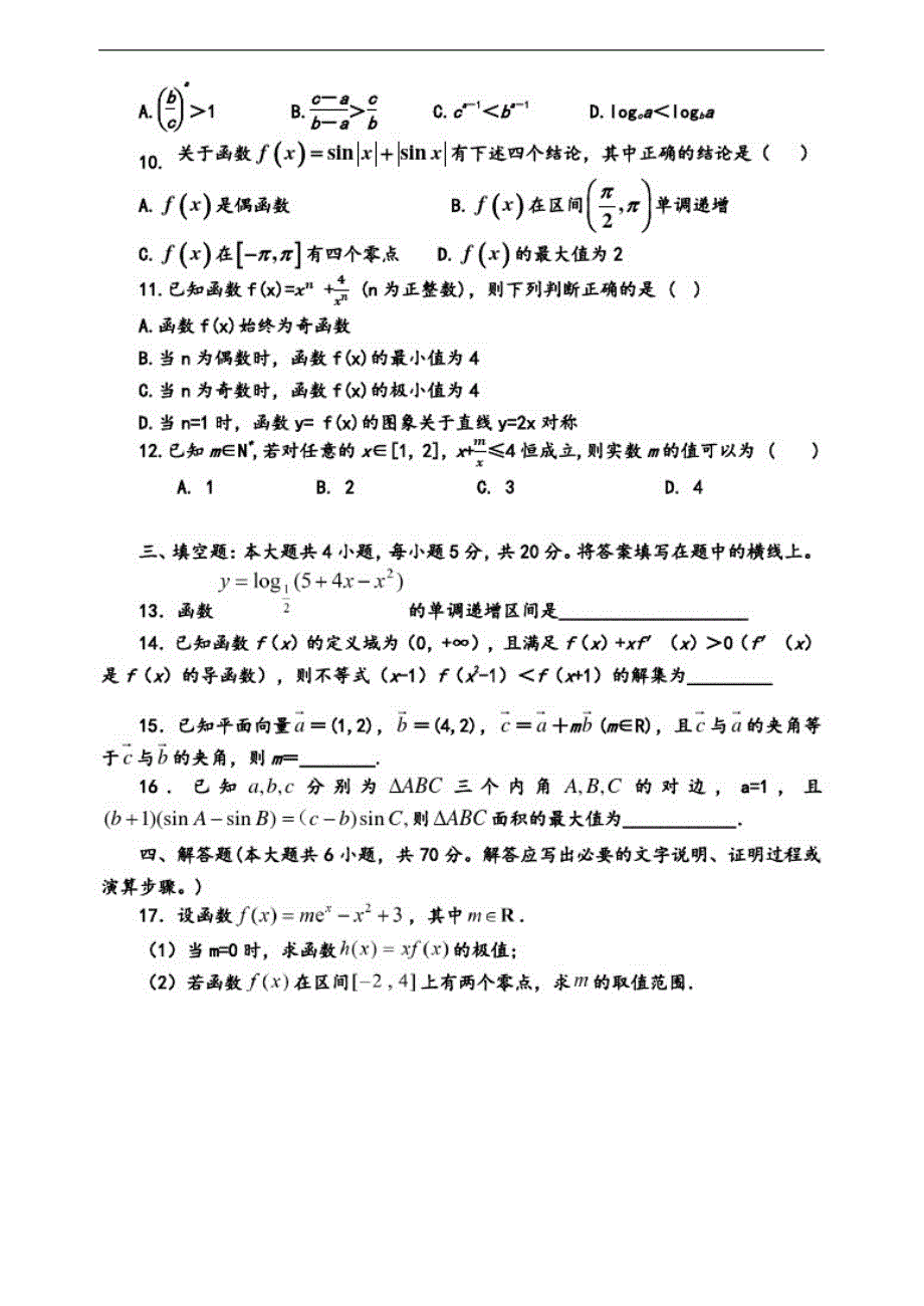 江苏省南京市玄武高级中学2020-2021学年度第一学期高三学情检测数学试题_第2页