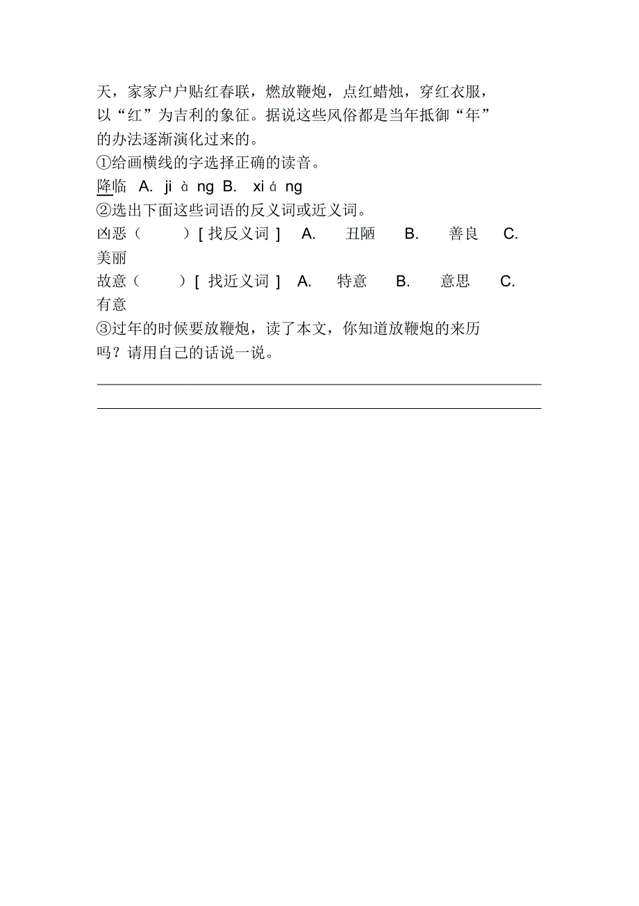 人教部编版二年级语文下册识字2传统节日同步练习附答案_第3页