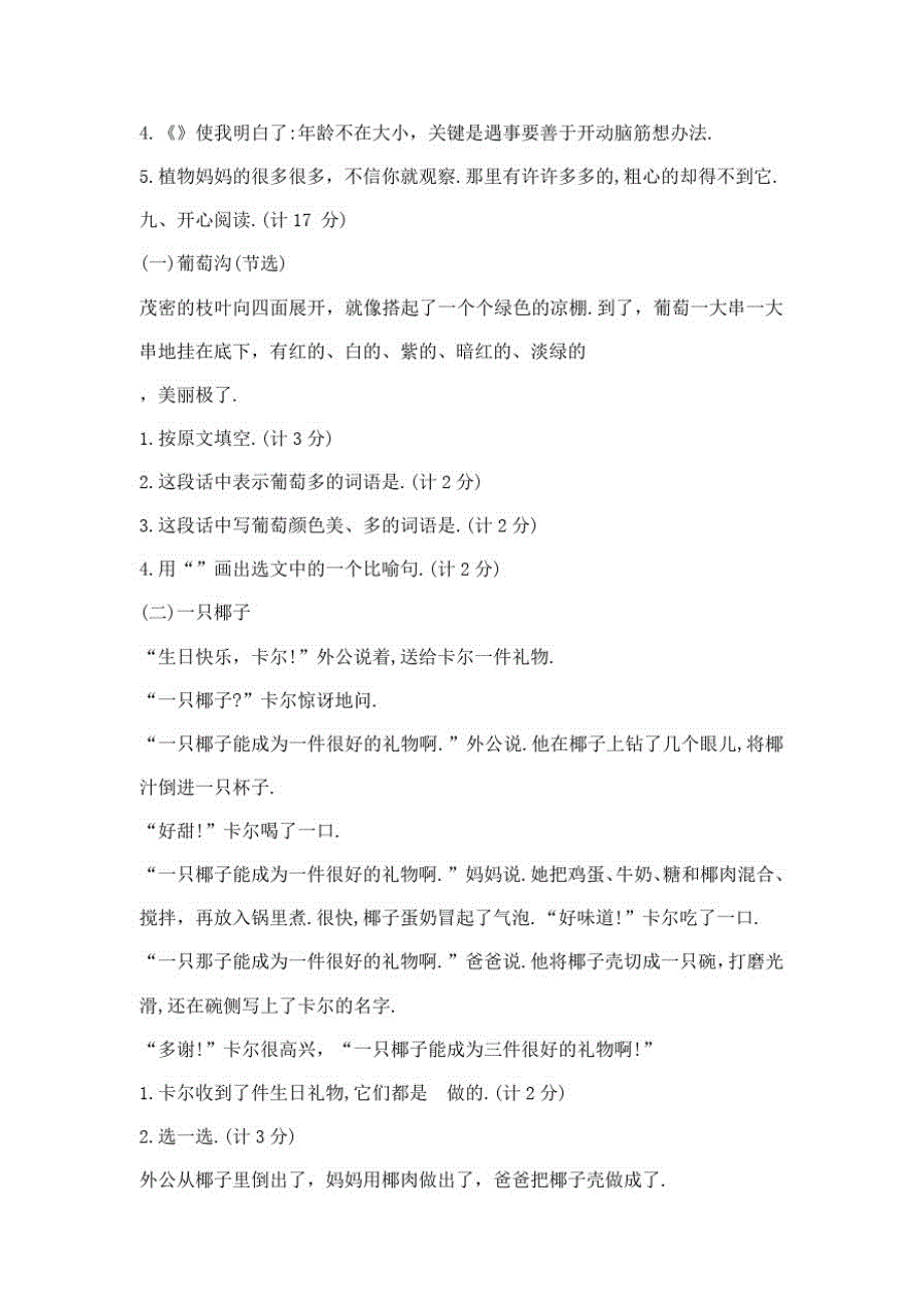 人教部编版语文二年级上册《期中检测试题》及答案解析_第3页