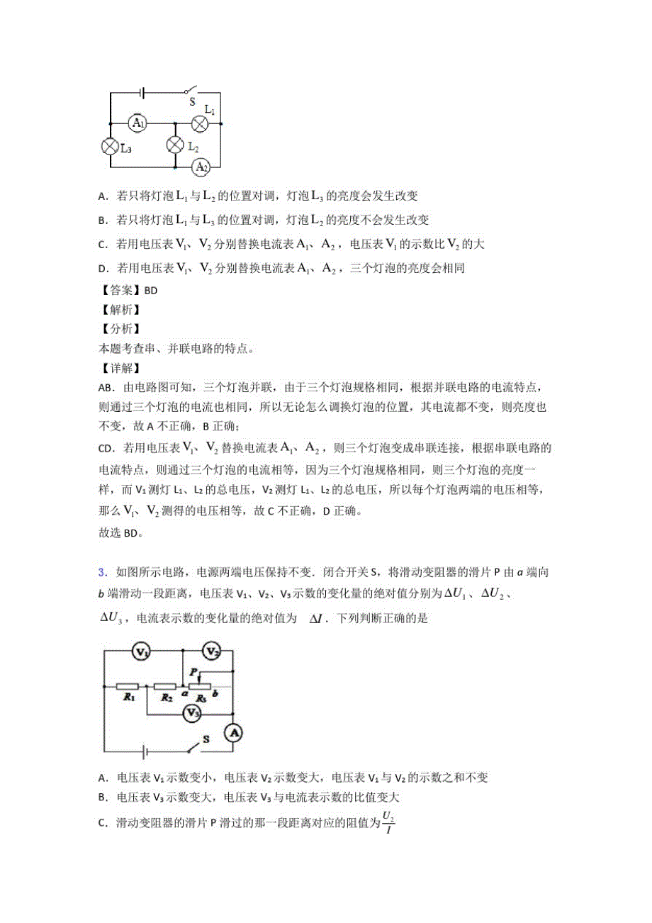 精选备战中考物理易错题专题复习电路类问题附答案_第2页