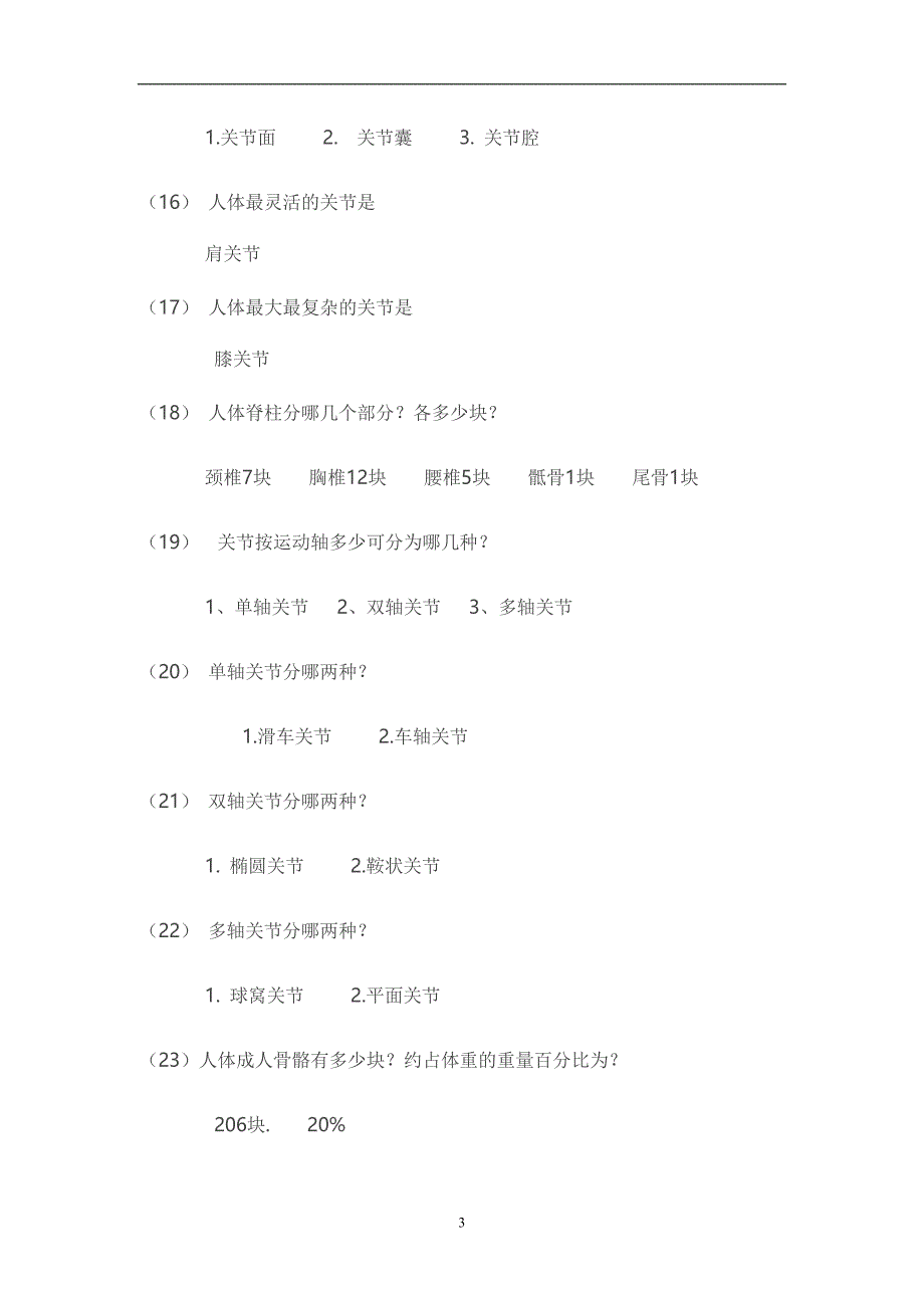 2020年整理健身教练必备专业知识.doc_第3页