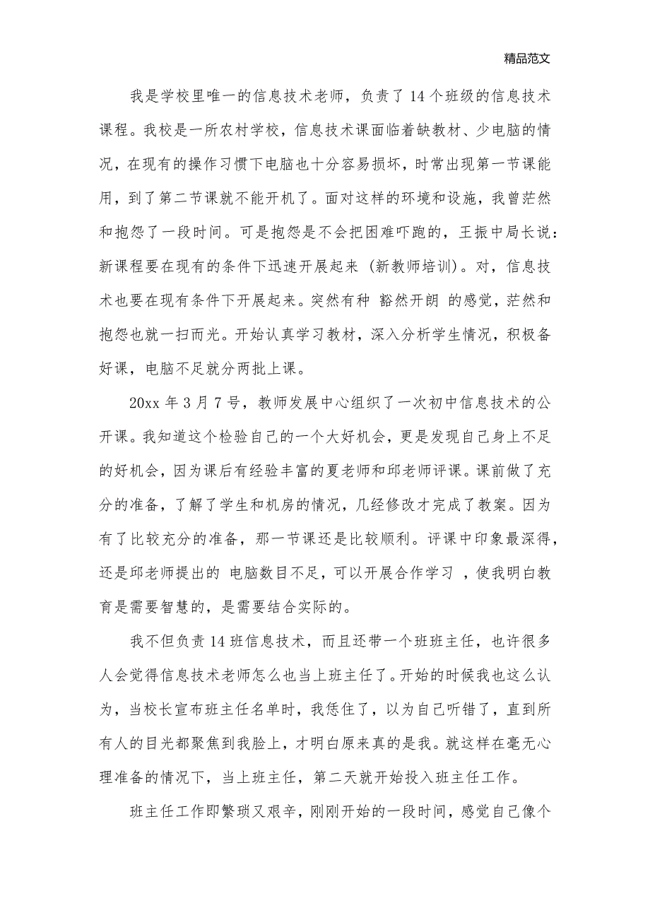 教师转正定级表自我鉴定书_转正自我鉴定__第3页