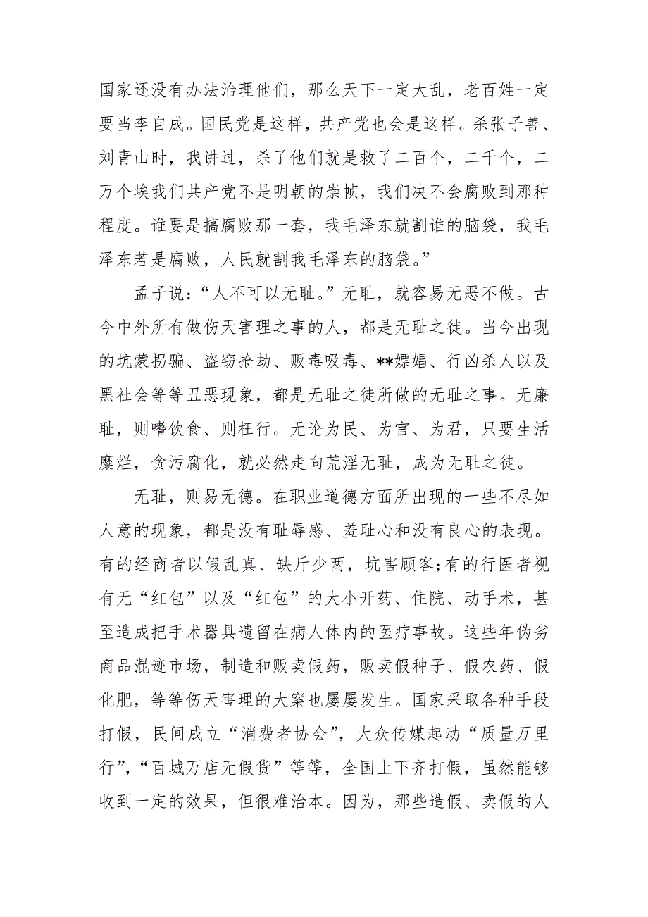 要重视“知耻”的教育 3篇_第4页