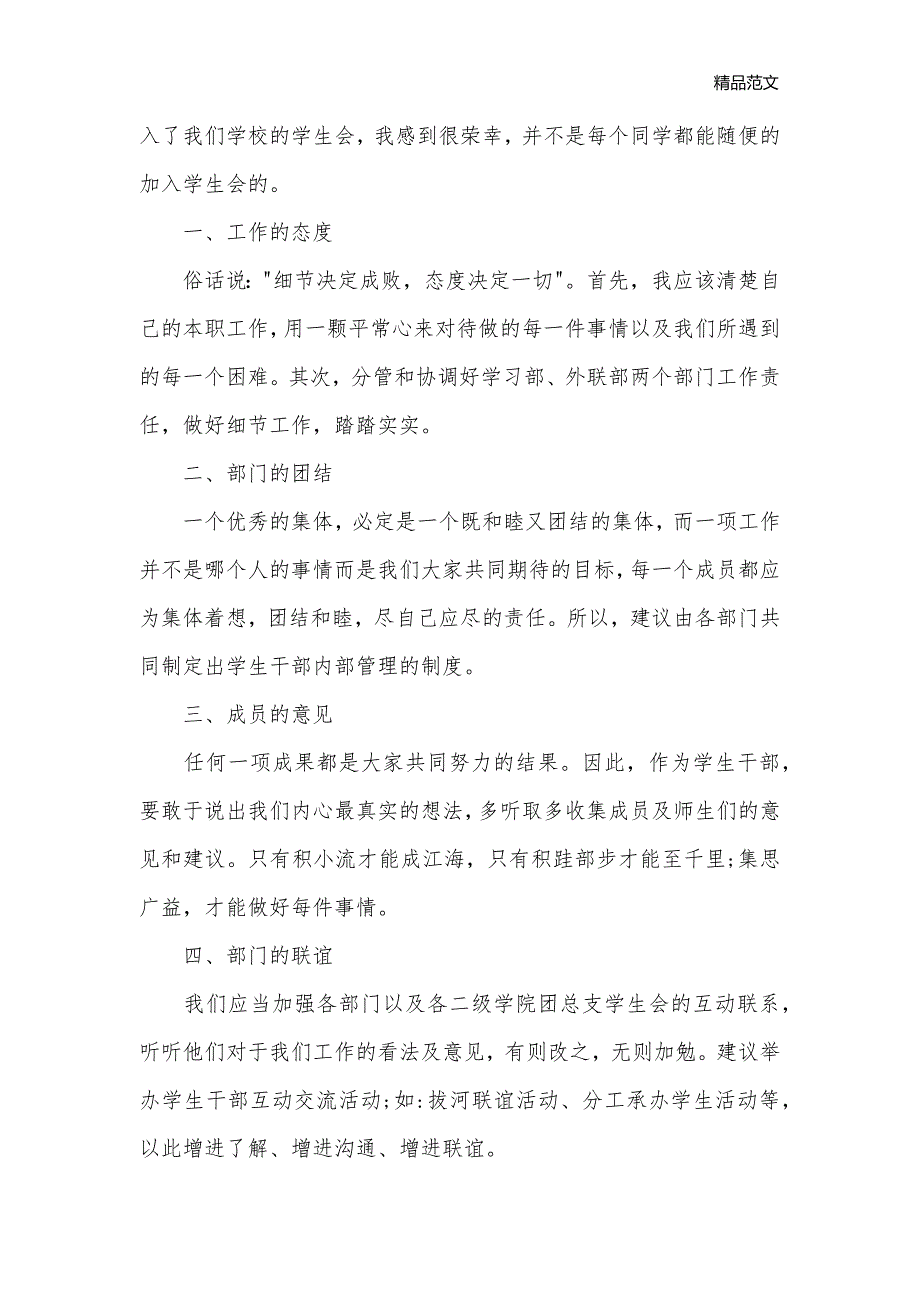 学生会副主席工作计划书怎么写_学生会工作计划__第3页