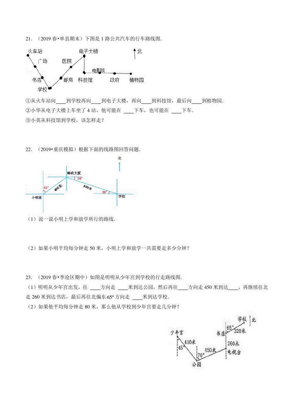 人教版数学六年级上册《第二单元检测卷》附答案_第3页