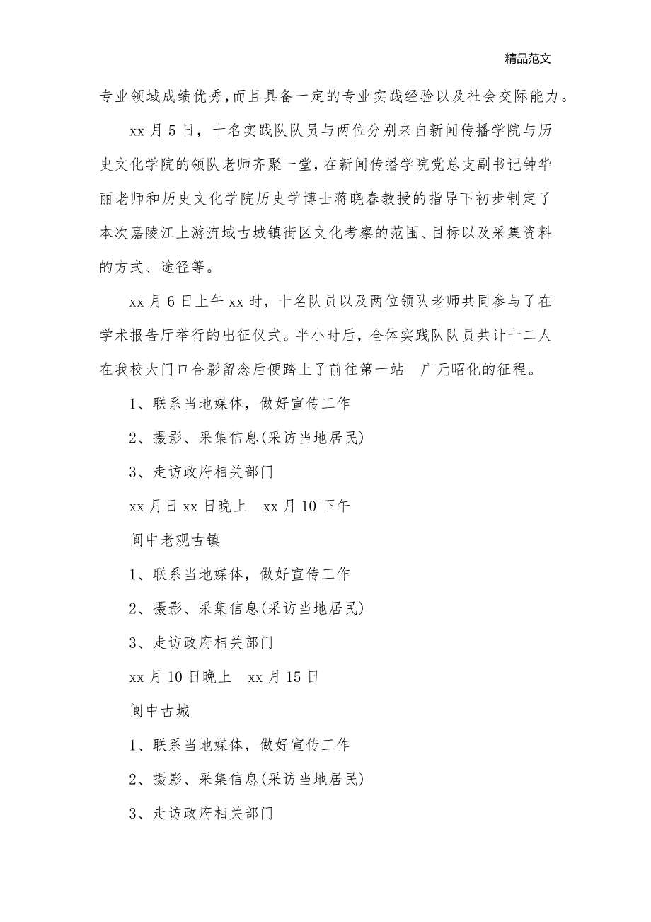 暑假社会实践活动总结_暑期社会实践报告__第2页