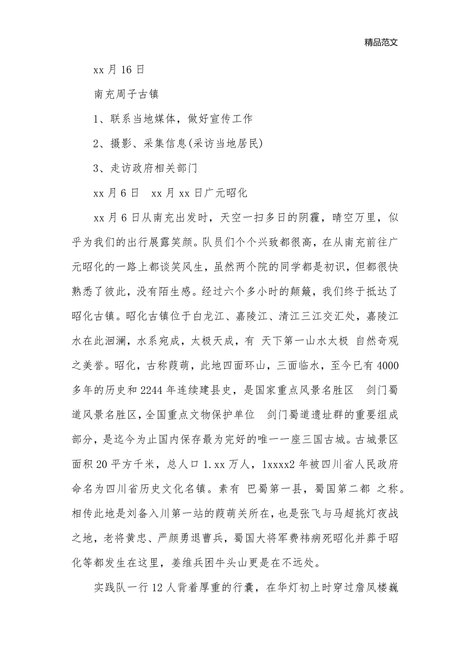 暑假社会实践活动总结_暑期社会实践报告__第3页