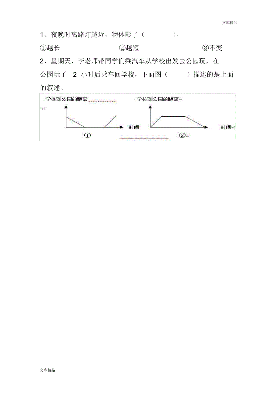 人教版六年级数学上册期末试题(10)_第3页